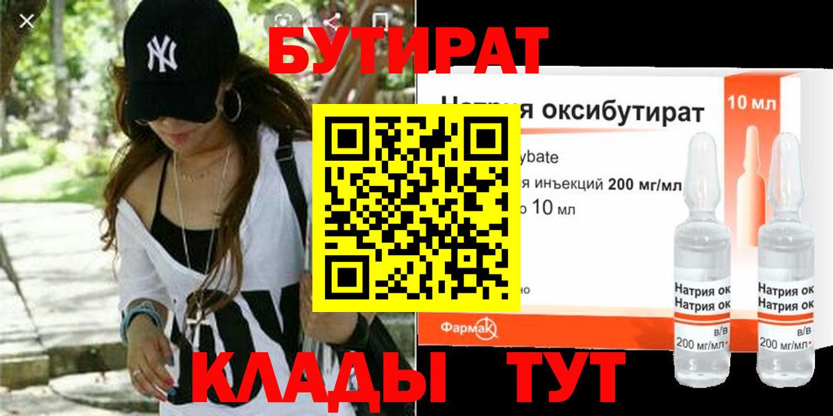 Бутират оксибутират Новотроицк