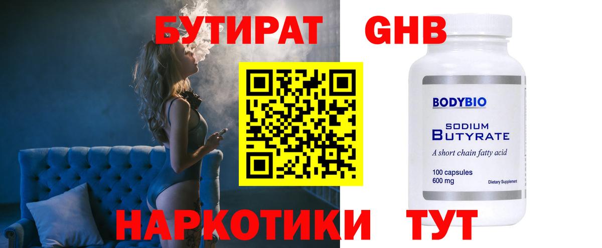 Новотроицк  БУТИРАТ жидкий экстази  Бутират  Вход с VPN 
