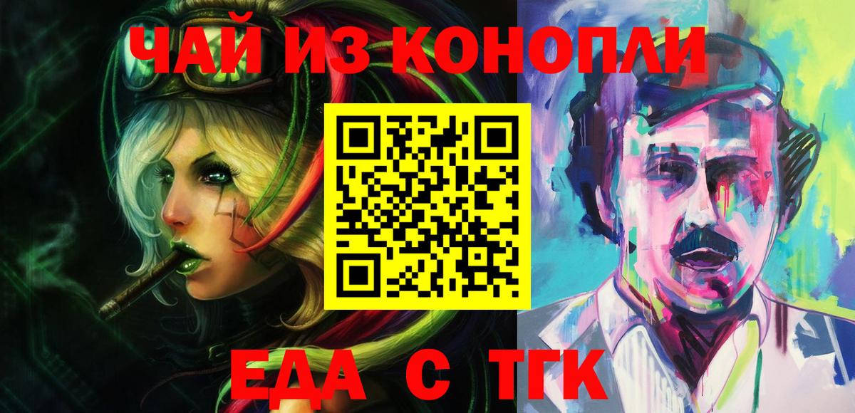 Новотроицк  Еда ТГК марихуана  Вход с VPN 