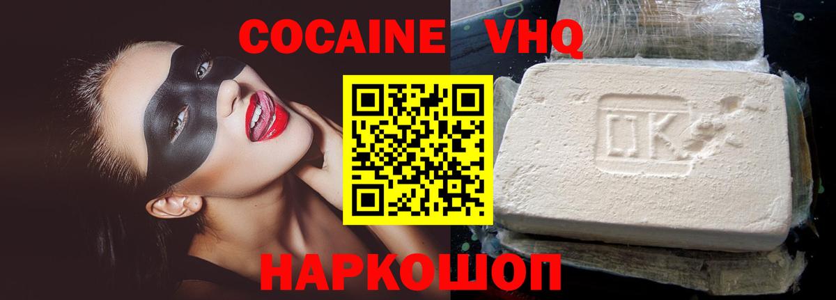 Кокаин 98% Новотроицк