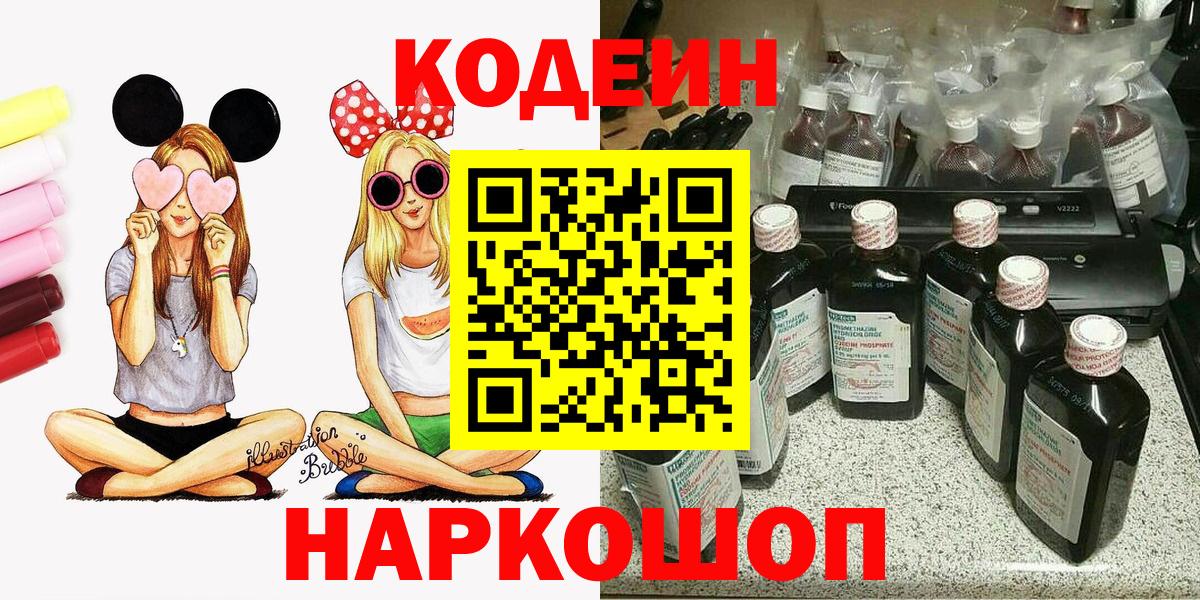 Кодеин напиток Lean (лин) Новотроицк