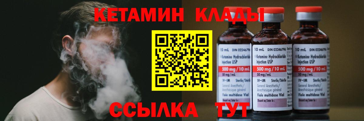 Кетамин ketamine  Кетамин ketamine  Новотроицк  Вход с VPN 