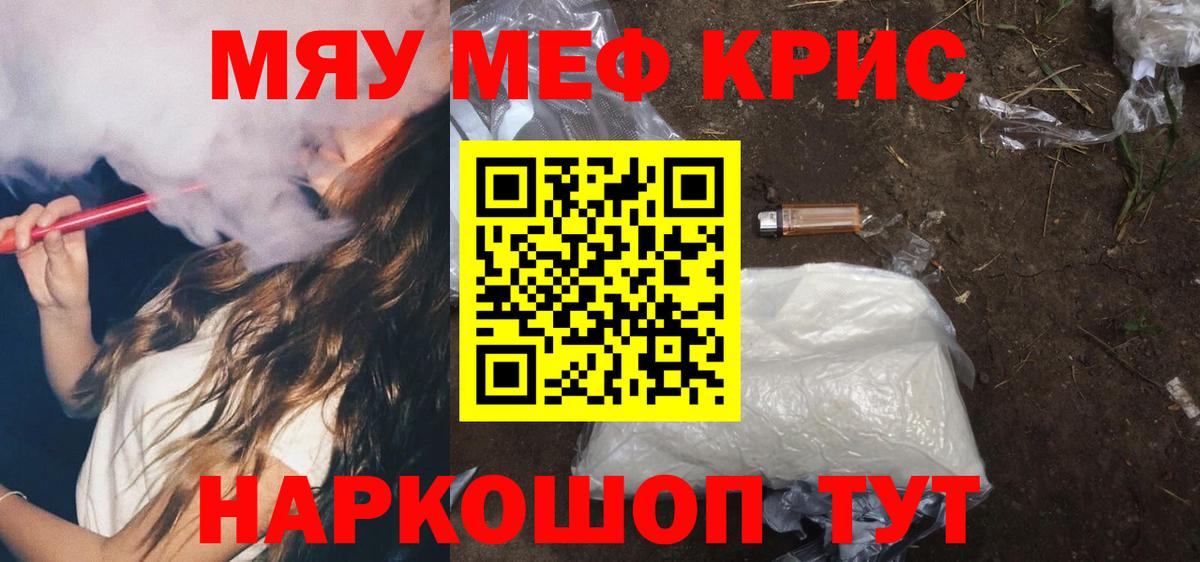 МЕФ  МЕФ кристаллы  Новотроицк  Вход с VPN  Меф кристаллы 