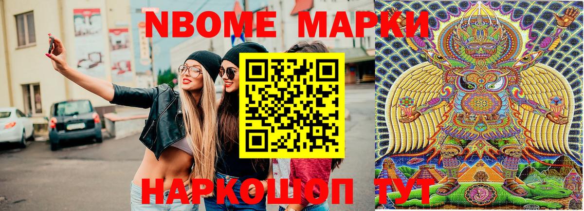 Марки N-bome 1,5мг  Вход с VPN  Новотроицк  Марки N-bome 1,5мг 